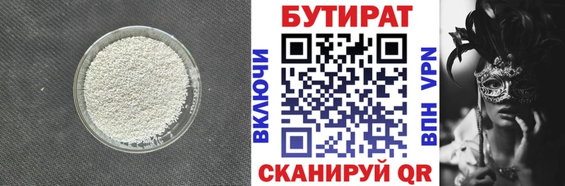Бутират оксана Лобня