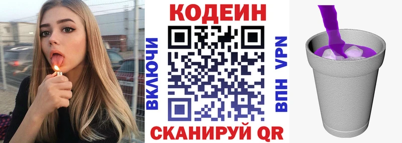 где купить   Лобня  Codein Purple Drank 
